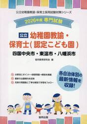 ’２６　四国中央市・　幼稚園教諭・保育士