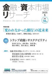 金融・資本市場リサーチ　２０２５年５月号