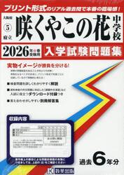 ’２６　府立咲くやこの花中学校