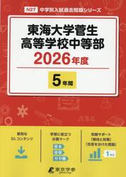 東海大学菅生高等学校中等部　５年間