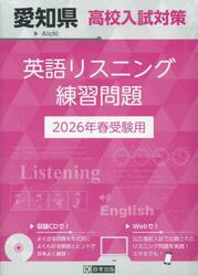 ’２６　愛知県高校入試対策英語リスニング
