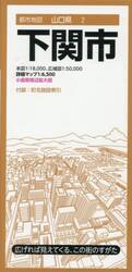 下関市