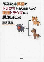 あなたは英語にトラウマがありませんか？英