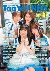 Ｔｏｐ　Ｙｅｌｌ　ＮＥＯ　ＣＬＯＳＥ−ＵＰ　ＮＥＸＴ　ＢＲＥＡＫ　ＩＤＯＬ　２０２５ＳＵＭＭＥＲ