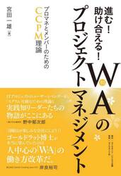 進む！助け合える！ＷＡ和のプロジェクトマ