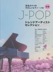 Ｊ−ＰＯＰトレンドアーティストセレクショ