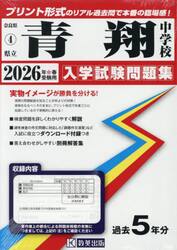 ’２６　県立青翔中学校