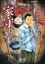 ある設計士の忌録　８