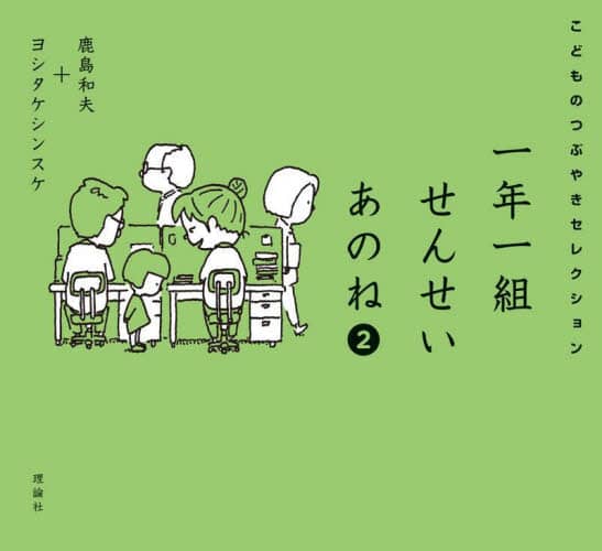 子供とは育ってゆく人だ。 1000年に一人の逸材シバ先生直筆 絵本『一年一組 せんせいあのね』の内容紹介（あらすじ・受賞歴
