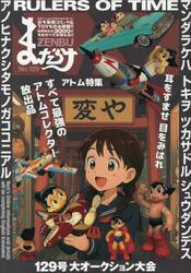 まんだらけＺＥＮＢＵ　１２９