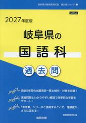 ’２７　岐阜県の国語科過去問
