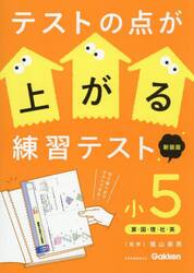 テストの点が上がる練習テスト　小５