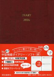 ４７．中型横線ダイアリーソフトペン差し付