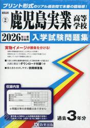 ’２６　鹿児島実業高等学校