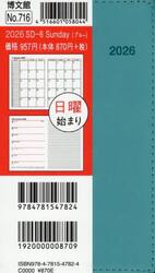 ７１６．ＳＤ−６Ｓｕｎｄａｙ