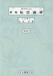 転位歯車　ＪＩＳ記号による