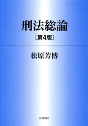 刑法総論