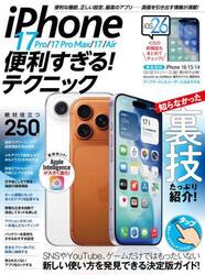 ｉＰｈｏｎｅ１７　便利すぎるテクニック