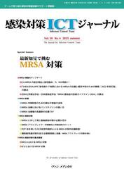 感染対策ＩＣＴジャーナル　２０−４