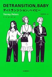 ディトランジション、ベイビー