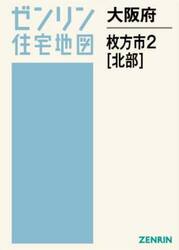 大阪府　枚方市　２　北部