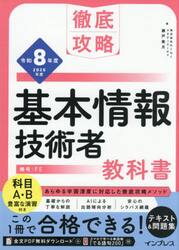 基本情報技術者教科書　令和８年度