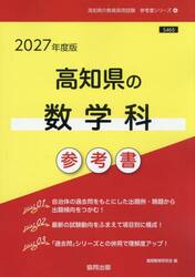 ’２７　高知県の数学科参考書