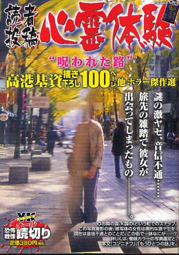 【計13冊】 読者投稿 心霊体験 高港基資 青鬼 調査クラブ3 封鎖された港を探索せよ! (PHPジュニアノベル