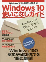Ｗｉｎｄｏｗｓ１０使いこなしガイド