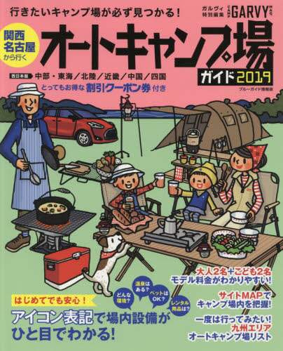 【中古】 京阪神・名古屋からのキャンプ場 ’０２/ＪＴＢパブリッシング 中古】 京阪神・名古屋からのキャンプ場 '02/JTB