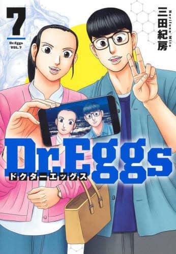 Dr.Eggs　1~11巻　三田紀房著 Dr.Eggs ドクターエッグス 1／三田 紀房 | 集英社 ― SHUEISHA ―