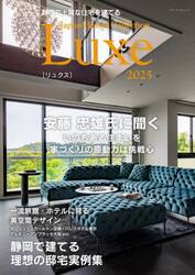 静岡で上質な住宅を建てるＪａｐａｎ　Ｂｒａｎｄ　Ｃｏｌｌｅｃｔｉｏｎ　Ｌｕｘｅ２０２５