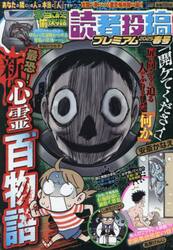 本当にあった愉快な話　読者投稿　’２５春