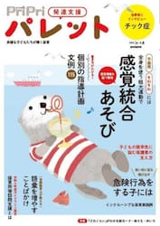 ＰｒｉＰｒｉパレット　発達支援　２０２５年８・９月