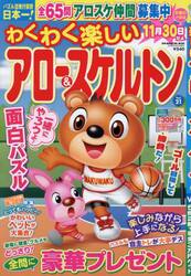 わくわく楽しいアロー＆スケルトン　Ｖｏｌ．２１