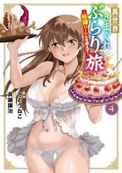 異世界きまぐれぶらり旅〜奴隷ハーレム　４