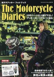 Ｔｈｅ　Ｍｏｔｏｒｃｙｃｌｅ　Ｄｉａｒｉｅｓ　独ヲタアッキーフォトブック