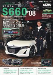 ホンダＳ６６０チューニング＆ドレスアップ　＊０８