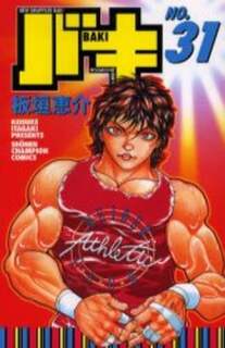 バキ　全３１巻セット