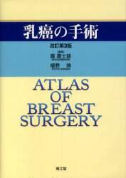 乳癌の手術/霞富士雄／編集 植野映／編集 本 ： オンライン書店e-hon
