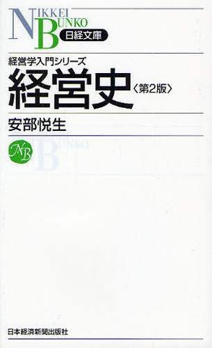 シニセの経営: 永続と繁栄の道に学ぶ シニセの経営: 永続と繁栄の道に学ぶ | 足立 政男 |本 | 通販
