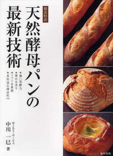 Amazon.co.jp: フランスパンの全て : 本