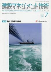 建設マネジメント技術　２０１９年７月号