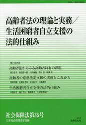 社会保障法　第３５号