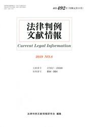 法律判例文献情報　４９２