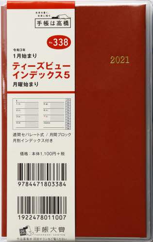 Ｔ’ｂｅａｕ（ティーズビュー）インデックス５［レッド］手帳　手帳判ウィークリークリアカバーレッドＮｏ．３３８（２０２１年版１月始まり）