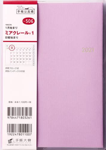 ミアクレール（Ｒ）１［ペールピンク］手帳　Ｂ６判マンスリークリアカバーピンクＮｏ．５０６（２０２１年版１月始まり）