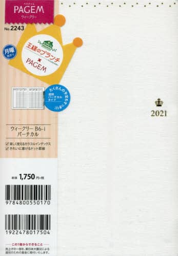王様のブランチ×ペイジェムウィークリーＢ６－ｉバーチカル月曜（ホワイト）（２０２１年版１月始まり）