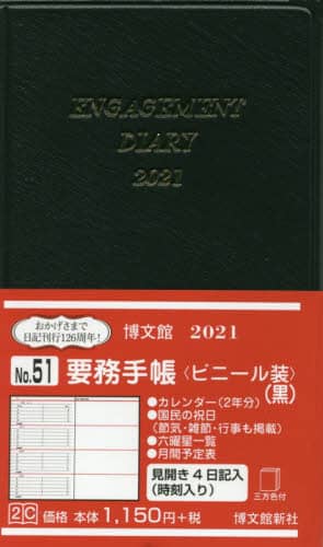 ５１．要務手帳