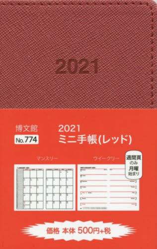 ７７４．ミニ手帳